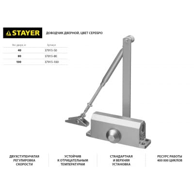 Доводчик дверной MAXComfort STAYER вес двери 100 кг, высота 50 мм, материал силумин 37915-100