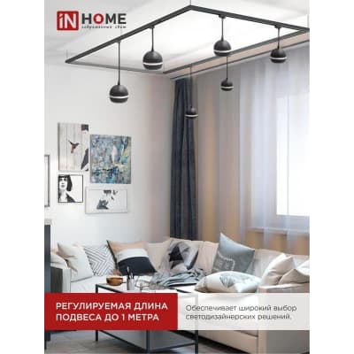Светильник трековый под лампу подвесной с подсветкой IN HOME TP-GX53-TL 81RB GX53 черный серии TOP-LINE 4690612043784