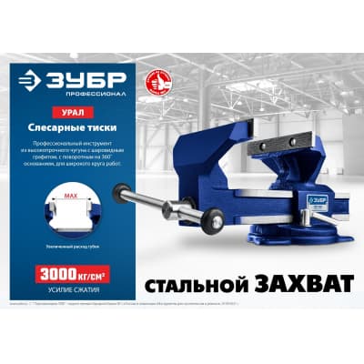 Слесарные тиски ЗУБР УРАЛ 110 мм 32604-100_z01