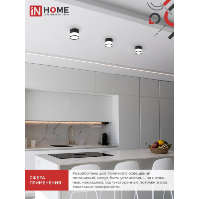 Светильник потолочный IN HOME НПБ-SOFT-GX53 TB-FL-BL под GX53 матовый плафон, 82х70мм черный 4690612057996