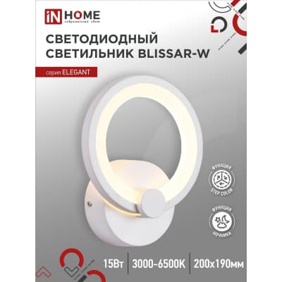 Светильник светодиодный IN HOME ELEGANT BLISSAR-W 15Вт 230В 3000-6500K 1050Лм STEP COLOR белый 4690612043159