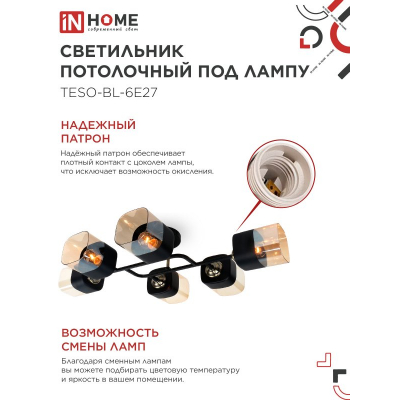 Светильник потолочный под лампу IN HOME AURA TESO-BL-6E27 720x430x150 черный, золото 4690612058108