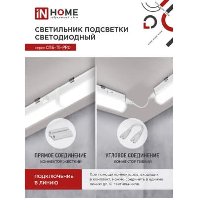 Светильник светодиодный IN HOME СПБ-Т5-PRO 15Вт 230B 4000К 1500Лм 600мм 4690612051321