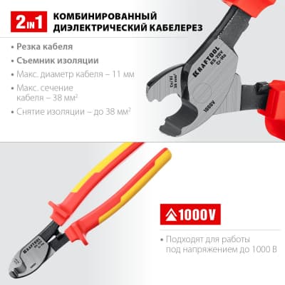 KS-20V Кабелерез диэлектрический, KRAFTOOL 23333-20V