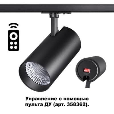 Однофазный трековый диммир.св-к с ДУ IP20 LED 3000-6500К 30W 220-240V NAIL 358361 PORT NT20 045 черный