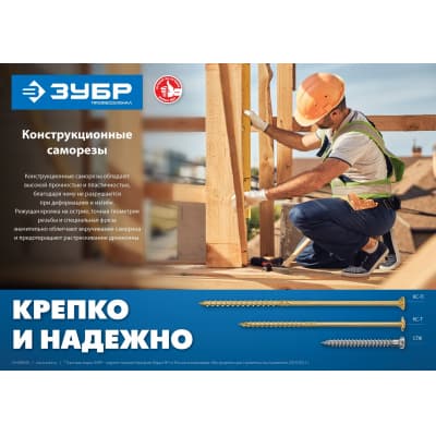 Конструкционные саморезы КС-П 60 х 6.0 мм, 100 шт., желтый цинк, ЗУБР 30041-60-060