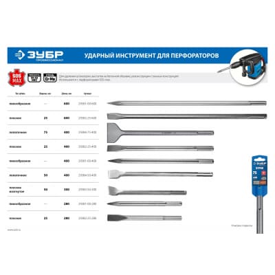 ЗУБР ПРОФЕССИОНАЛ БУРАН SDS-Max Зубило плоское 25 х 280 мм 29382-25-280_z01