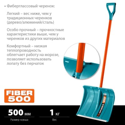 Снеговая лопата GRINDA PROLine FIBER-500 500 мм пластиковая с алюминиевой планкой, особопрочный легкий черенок из фибергласса, V-ручка 39940