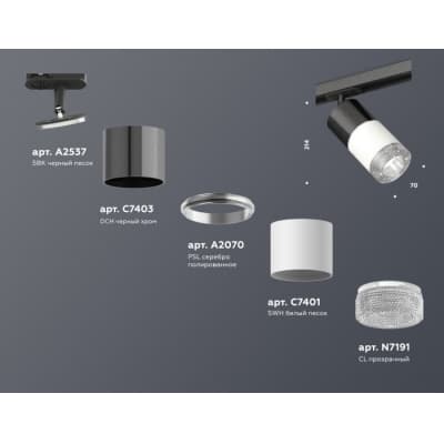 Трековый светильник Ambrella TECHNO SPOT XT7401051