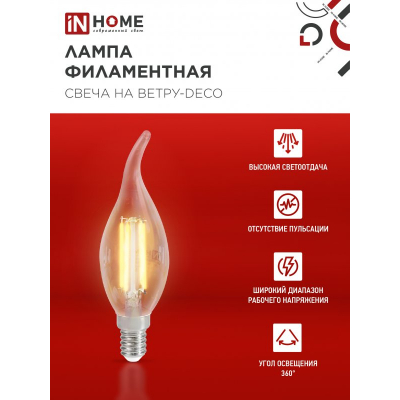 Лампа светодиодная IN HOME LED-СВЕЧА НА ВЕТРУ-deco 4PACK 9Вт 230В Е14 4000К 1040Лм (4шт./упак) прозрачная 4690612053455