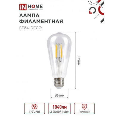 Лампа светодиодная IN HOME LED-ST64-deco 9Вт 230В Е27 4000К 1140Лм прозрачная 4690612050829