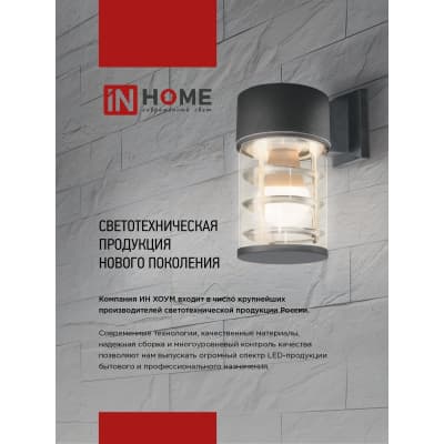 Светильник уличный односторонний IN HOME НБУ LINE-1хA60-WH алюминиевый под 1хA60 E27 белый IP65 4690612045047