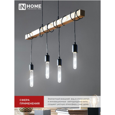 Лампа светодиодная IN HOME LED-T30-deco 9Вт 230В Е27 4000К 1140Лм 225мм прозрачная 4690612050881