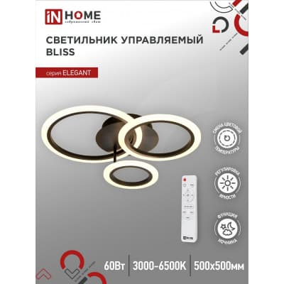 Светильник светодиодный IN HOME ELEGANT BLISS-B 60Вт 230В 3000-6500K 4700Лм 500х500х140мм c пультом ДУ черный 4690612043371
