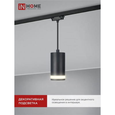 Светильник трековый под лампу подвесной c подсветкой IN HOME TP-GX53-TL 82RB GX53 черный серии TOP-LINE 4690612043821