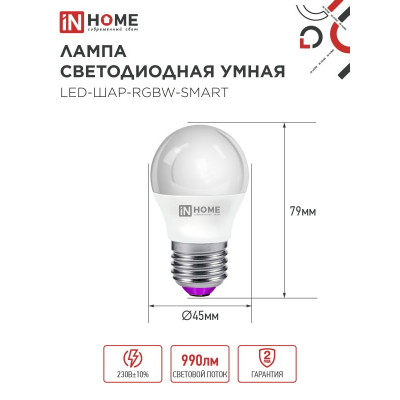 Лампа светодиодная IN HOME LED-ШАР-RGBW-SMART 11Вт 230В димм. Е27 3000-6500К 990Лм 4690612050058