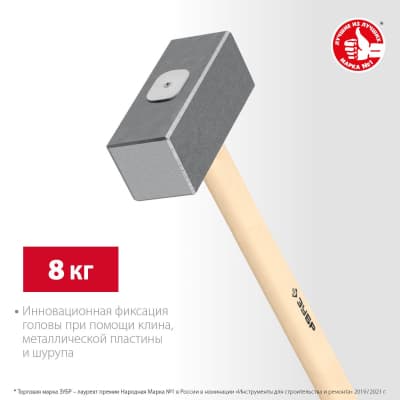 Кованая кувалда ЗУБР 8 кг, деревянная рукоятка 750 мм 20112-8