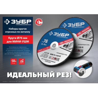 Набор 5 шт: Круги отрезные ″X-2″ по металлу 76х1,0х10 мм, ЗУБР 36200-76-1.0-H5_z03