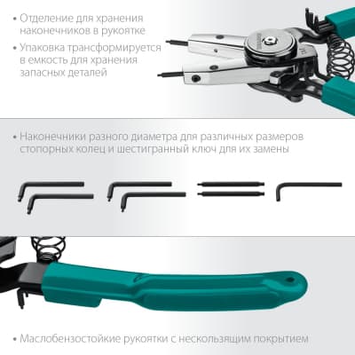KRAFTOOL Universal 8-in-1 съемник стопорных колец, внешний/внутренний 22813