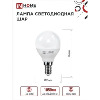 Лампа светодиодная IN HOME LED-ШАР-VC 4PACK 11Вт 230В Е14 4000К 1050Лм (4шт./упак) 4690612047874
