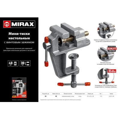 MIRAX, 40 мм, настольные тиски для точных работ 32472-40