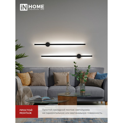 Светильник светодиодный IN HOME ESTETIKA ART-80B-30BL 15Вт 230В 3000K 1050Лм 800х60x98 черный 4690612056944