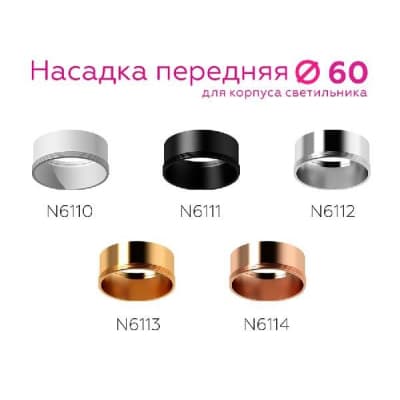 Кольцо декоративное Diy Spot N6110 Ambrella