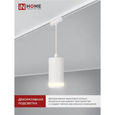 Светильник трековый под лампу подвесной с подсветкой IN HOME TP-GX53-TL 82RW GX53 белый серии TOP-LINE 4690612043814