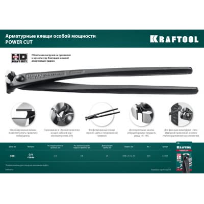 KRAFTOOL POWER CUT арматурные клещи особой мощности 300 мм 22251