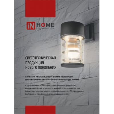 Светильник уличный напольный IN HOME НБУ ART-PT-A60-GR алюминиевый под лампу А60 Е27 600мм серый IP65 4690612048505