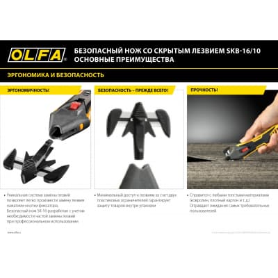 Лезвие OLFA для ножа SK-16, 10 шт OL-SKB-16/10