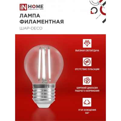 Лампа светодиодная IN HOME LED-ШАР-deco 4PACK 9Вт 230В Е27 4000К 1040Лм (4шт./упак) прозрачная 4690612052564