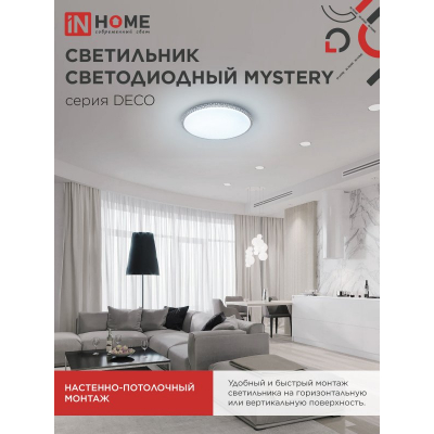 Светильник светодиодный IN HOME DECO MYSTERY 95Вт 230В 6500К 10000Лм 500х73мм 4690612058641