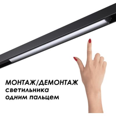 Шинопровод Novotech FLUM SHINO 135156