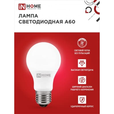 Лампа светодиодная IN HOME LED-A60-VC 4PACK 12Вт 230В Е27 6500К 1140Лм (4шт./упак) 4690612047676