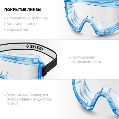 Защитные очки ЗУБР ПАНОРАМА Г герметичный корпус, увеличенный угол обзора, Профессионал 110232