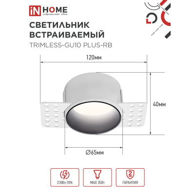 Светильник встраиваемый безрамочный под штукатурку IN HOME TRIMLESS-GU10 PLUS-RB под лампу GU10 регулируемый черный 4690612058306