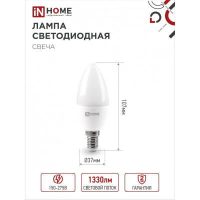 Лампа светодиодная IN HOME LED-СВЕЧА-VC 4PACK 14Вт 230В Е14 6500К 1330Лм (4шт./упак) 4690612052335