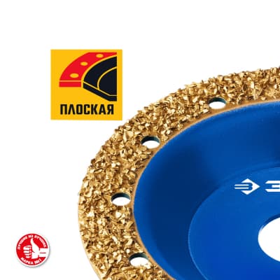ЗУБР №2 Плоская обдирочно-шлифовальная чашка, среднее зерно ВК8, 125 мм 33430-2
