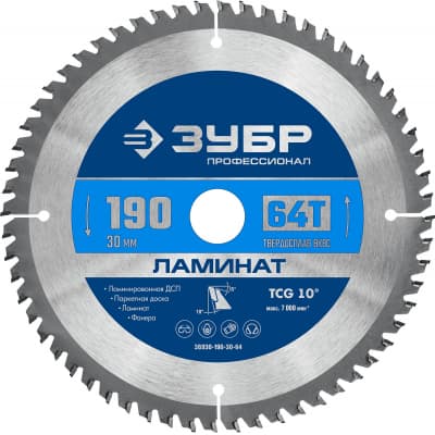 ЗУБР Ламинат 190х30мм 64Т, диск пильный по ламинату 36930-190-30-64