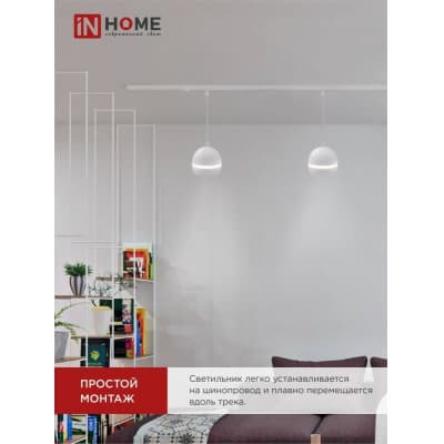 Светильник трековый под лампу подвесной с подсветкой IN HOME TP-GX53-TL 81RW GX53 белый серии TOP-LINE 4690612043777