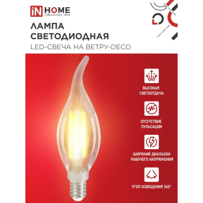 Лампа светодиодная IN HOME LED-СВЕЧА НА ВЕТРУ-deco 12Вт 230В Е14 3000К 1350Лм прозрачная 4690612055992