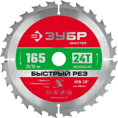 ЗУБР Быстрый рез 165 x 20/16мм 24Т, диск пильный по дереву 36910-165-20-24_z01