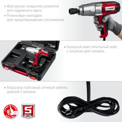 ЗУБР ГС-300 К гайковерт ударный сетевой, 300 Нм, 1/2", кейс ГС-300 К