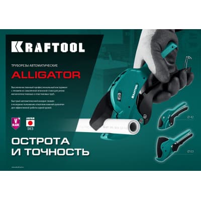 Автоматический труборез по металлопластиковым и пластиковым трубам KRAFTOOL Alligator-42 до 42 мм 23406-42_z01