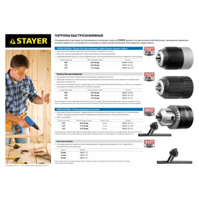 Патрон для дрели STAYER 16 мм, 1/2", ключ в комплекте, ударный 29055-16-1/2