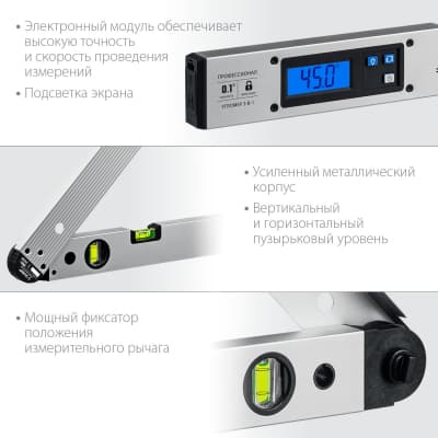 Угломер электронный 3 в 1, 400 мм, Диапазон 0-230°, Точность ±0,1°, HOLD, Подсветка, Фиксация угла, ЗУБР Профессионал 34288