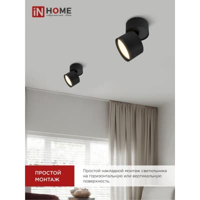 Светильник потолочный IN HOME НПБ ЦИЛИНДР-GX53-SP-BL под лампу GX53 82х80мм черный 4690612046310