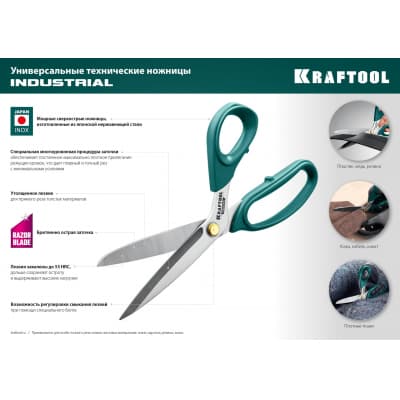 Универсальные технические ножницы KRAFTOOL INDUSTRIAL 254 мм 23205