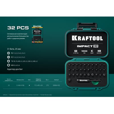 Набор ударных бит KRAFTOOL 32 шт IMPACT-32 26066-H32
